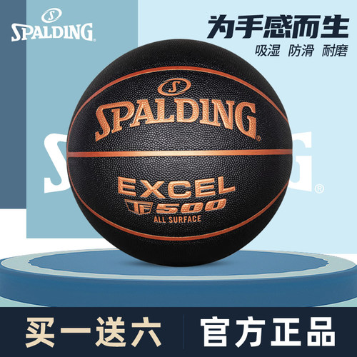 斯伯丁7号TF-500玫瑰金色篮球