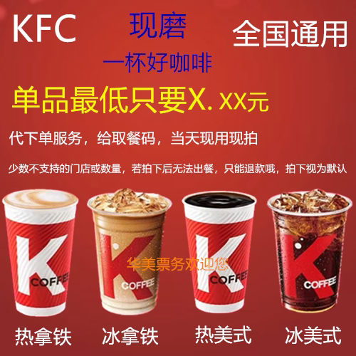 kfc肯德基咖啡拿铁美式代下单k咖啡现磨咖啡优惠券