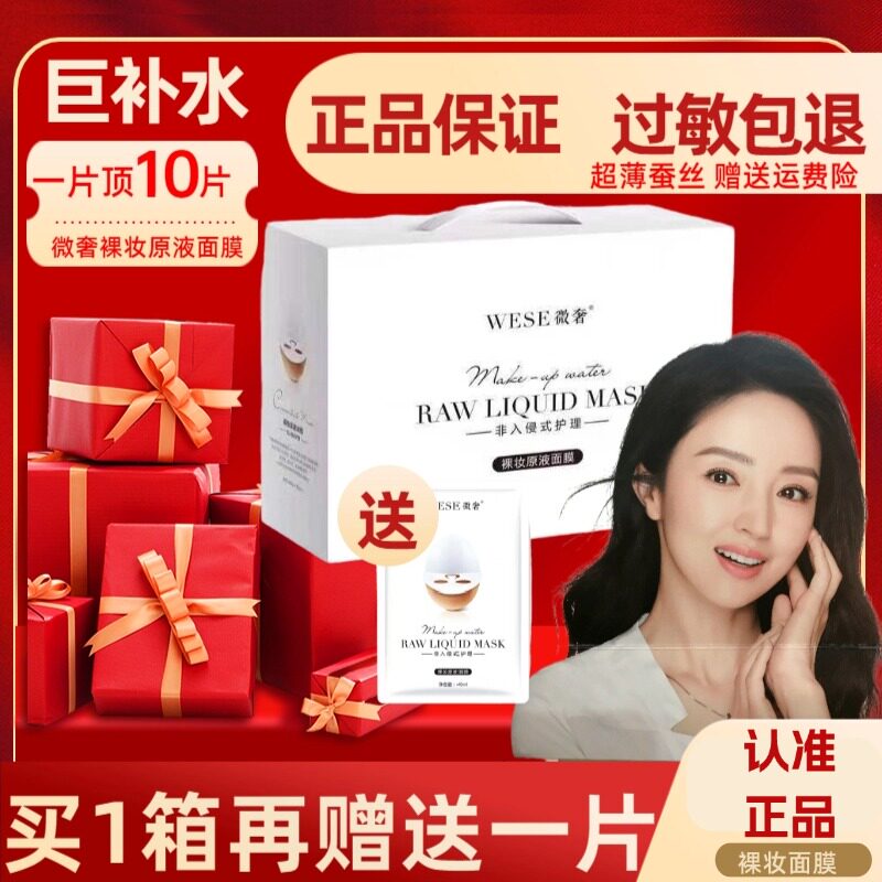 正品微奢DR裸妆原液面膜超薄蚕丝提亮肤色补水嫩白温和护肤面膜
