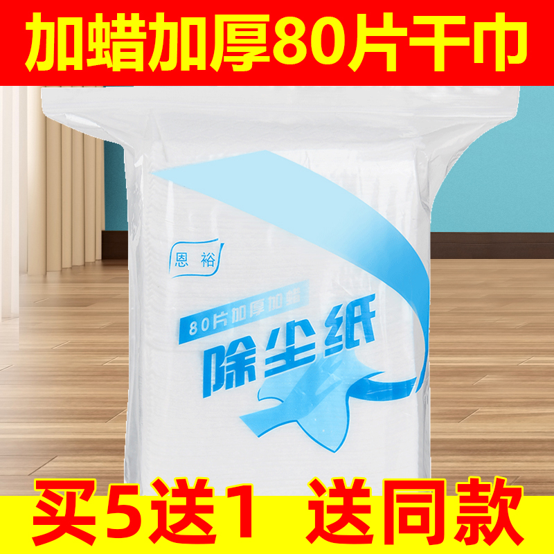 加蜡静电除尘纸80张加厚清洁宠物毛发一次性吸尘拖把地板纸替换布