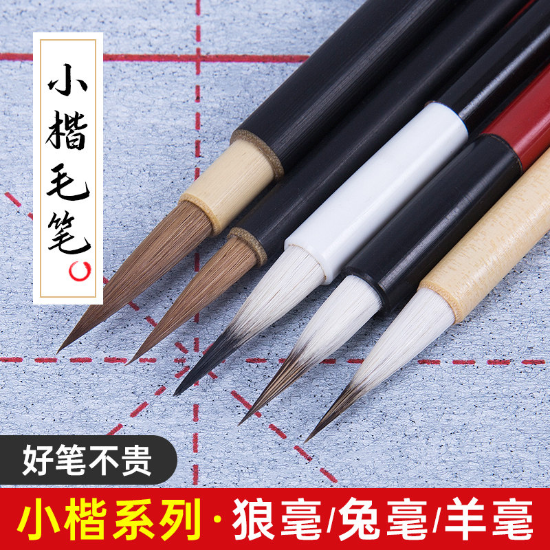 蒙玛特狼毫竹杆小楷毛笔成人大学生毛笔书法练字纯狼毫羊毫兼毫短峰抄