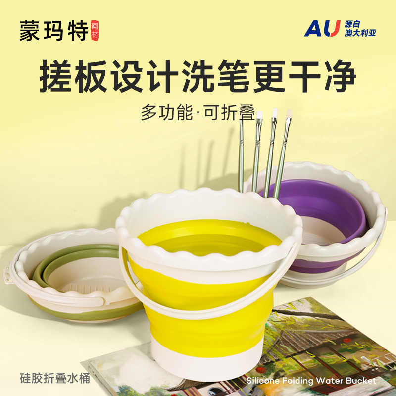 蒙玛特可折叠硅胶色彩工具洗笔桶