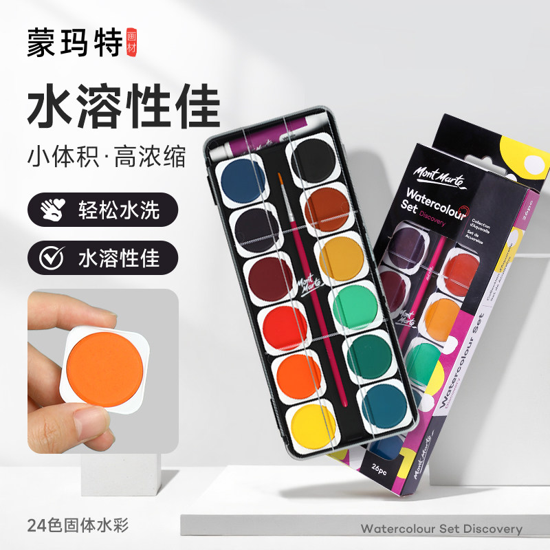 蒙玛特 儿童水彩颜料套装彩绘固体颜料水彩画水粉初学者绘画用品 - 蒙玛特官方旗舰店出品