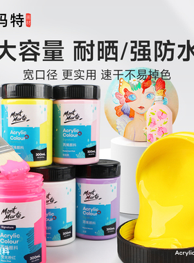 蒙玛特丙烯颜料彩绘石英砂肌理画diy大瓶手绘防水防晒不易掉色墙绘专用美术生儿童工具套装油画白色金色涂鸦