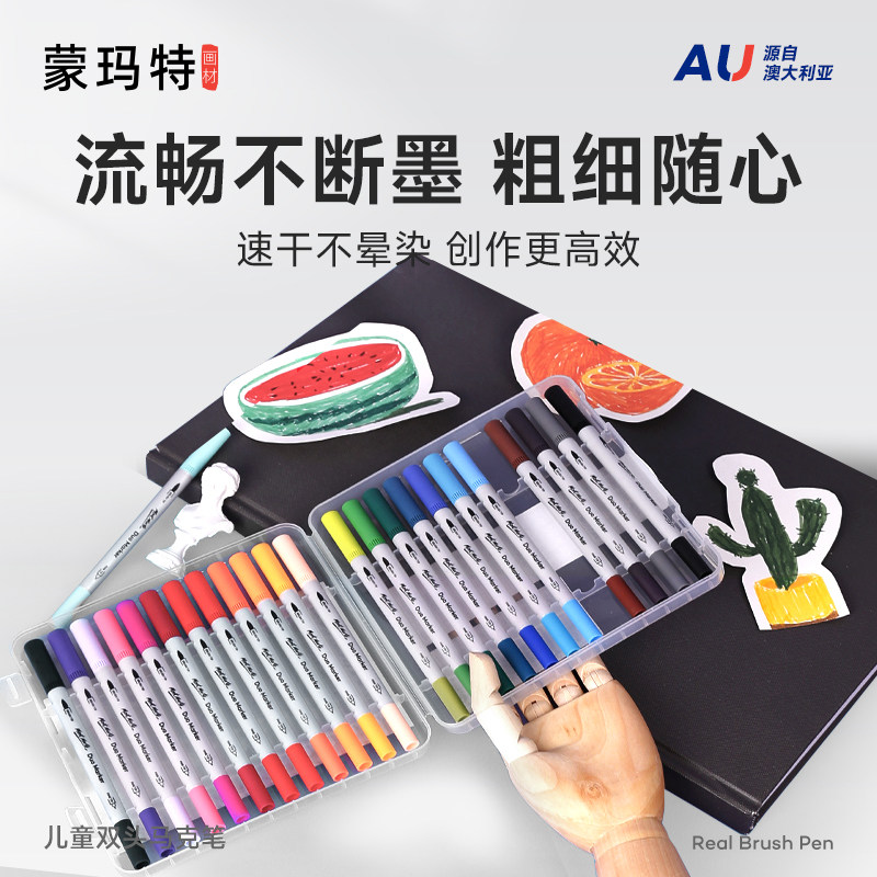 蒙玛特 美术生绘画 画双头彩色针管笔 软头水彩笔套装学生画 画画