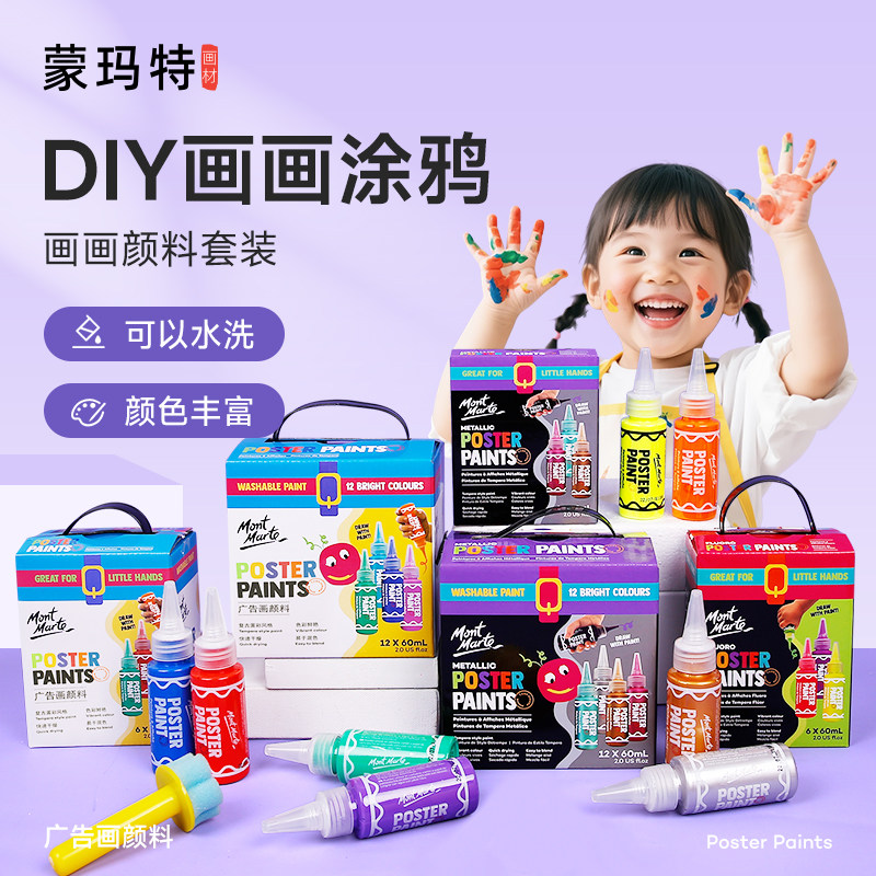 蒙玛特手指画颜料儿萌童涂鸦宝宝水彩绘画套装可水洗水粉幼儿玩具