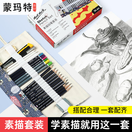 蒙玛特 素描铅笔套装初学者全套工具绘画素描用品软中硬碳笔手绘画笔学生画画美术生