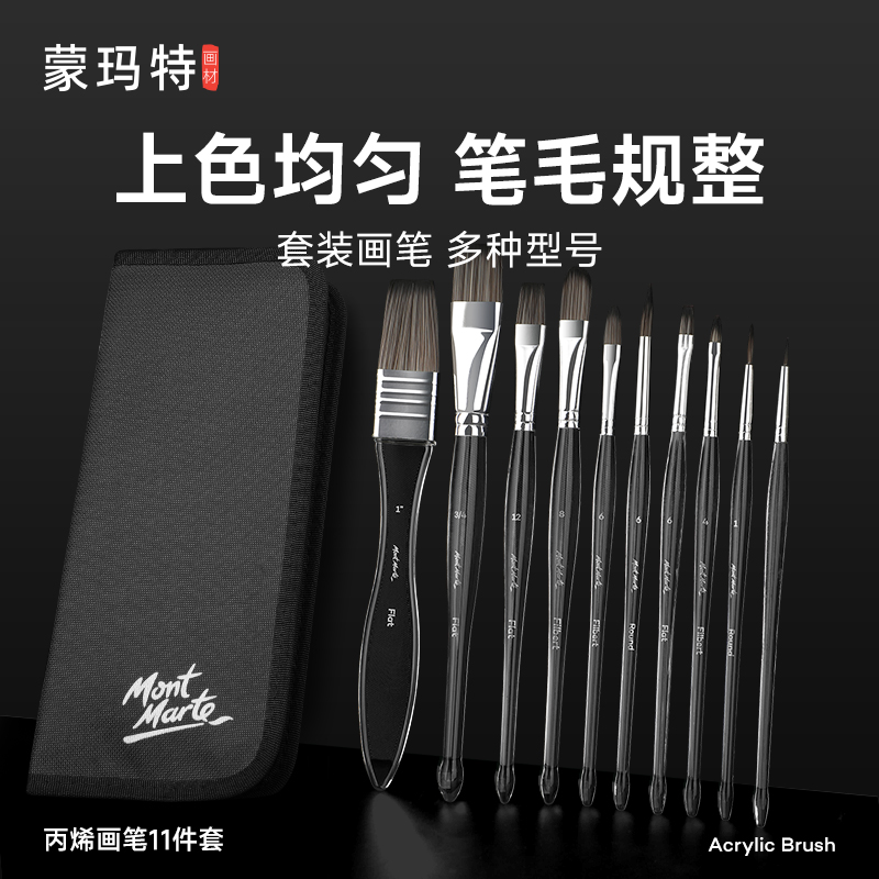 蒙玛特油画笔美术生专用