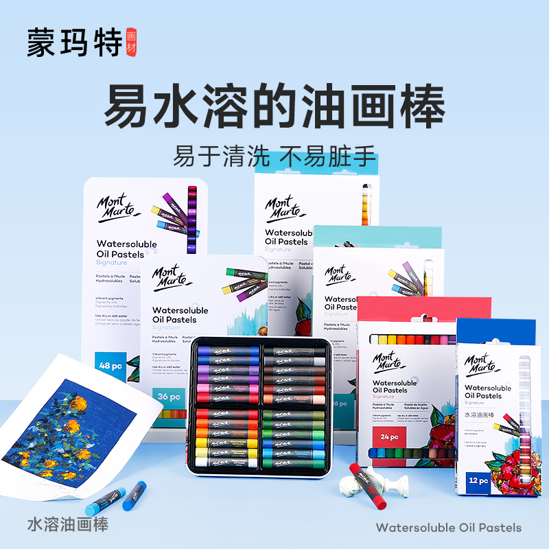 蒙玛特油画棒美术12色圆杆软性