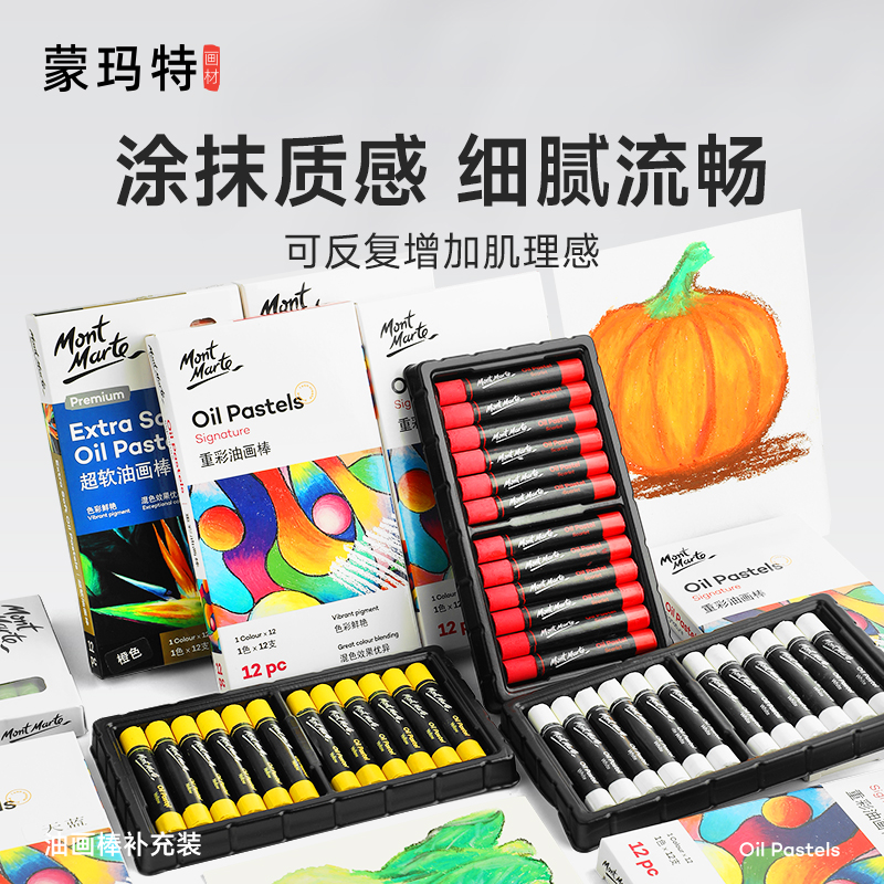 蒙玛特 重彩油画棒24色36色水溶性可水洗儿童软性蜡笔套装学生绘画初学者专用涂色工具