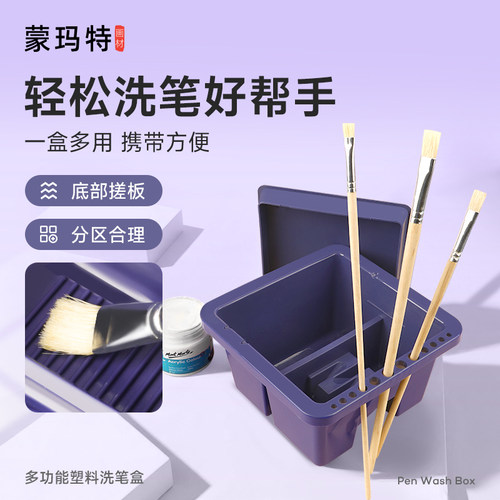 蒙玛特美术水彩绘画画洗笔桶