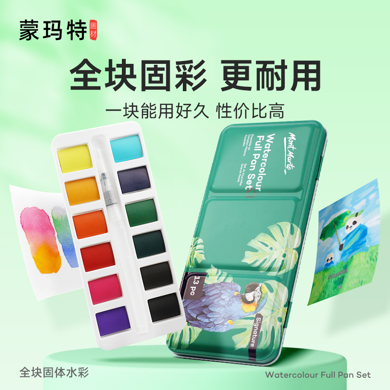 色块固体水彩蒙玛特高透明