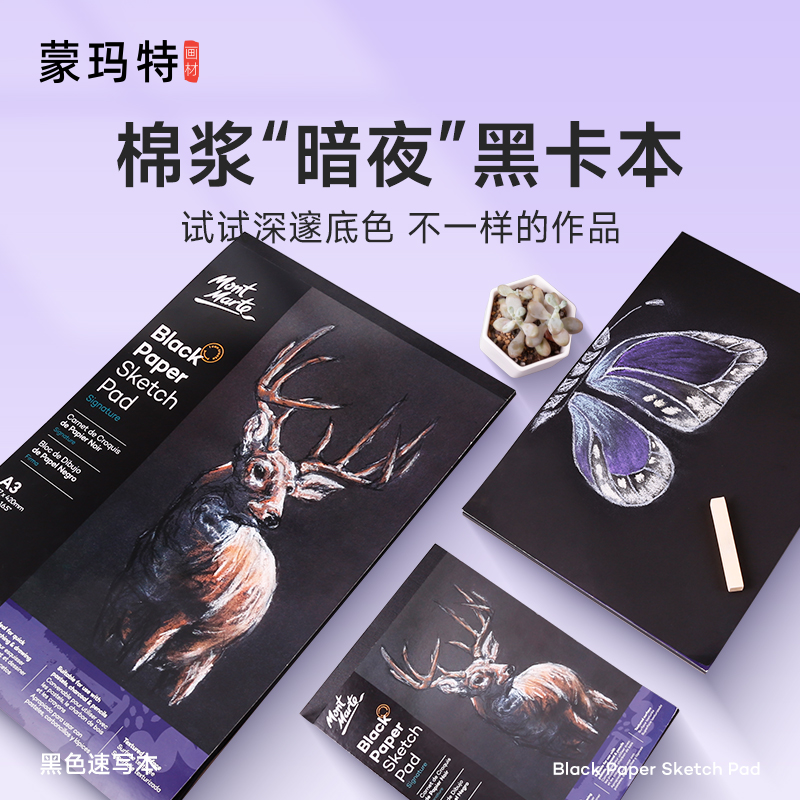 蒙玛特黑卡纸画画本彩铅涂鸦手绘