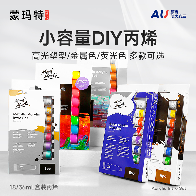 蒙玛特金属diy闪光管状丙烯颜料