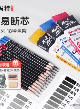 蒙玛特 素描铅笔美术生专用14b16b炭笔速写笔软碳中碳硬碳笔绘画笔6b8b10b2b3b4b2h专业白色高光画画工具套装
