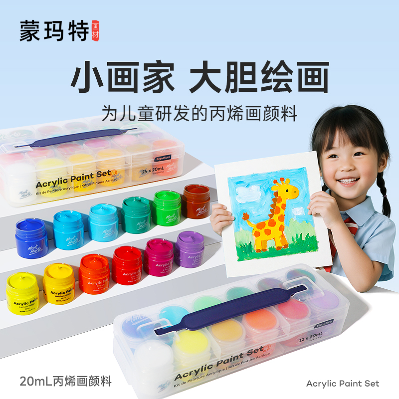 蒙玛特丙烯颜料手工diy儿童