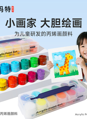 蒙玛特 丙烯颜料手工diy儿童防水防晒不易掉色白色黑色聚丙烯颜料20ml金色涂色丙烯画工具套装涂鸦