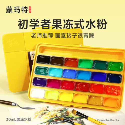 蒙玛特30ml果冻水粉水粉颜料