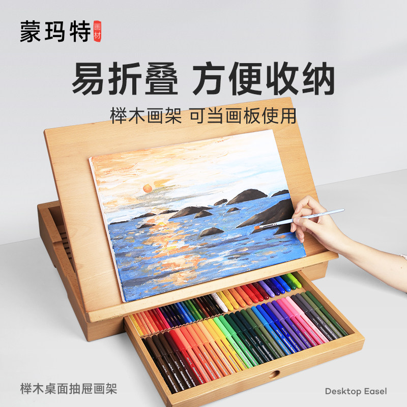 蒙玛特 桌面台式画板画架素描写生折叠便携多功能桌上绘画台可调节倾斜写字板儿童初学者美术生迷你小架子