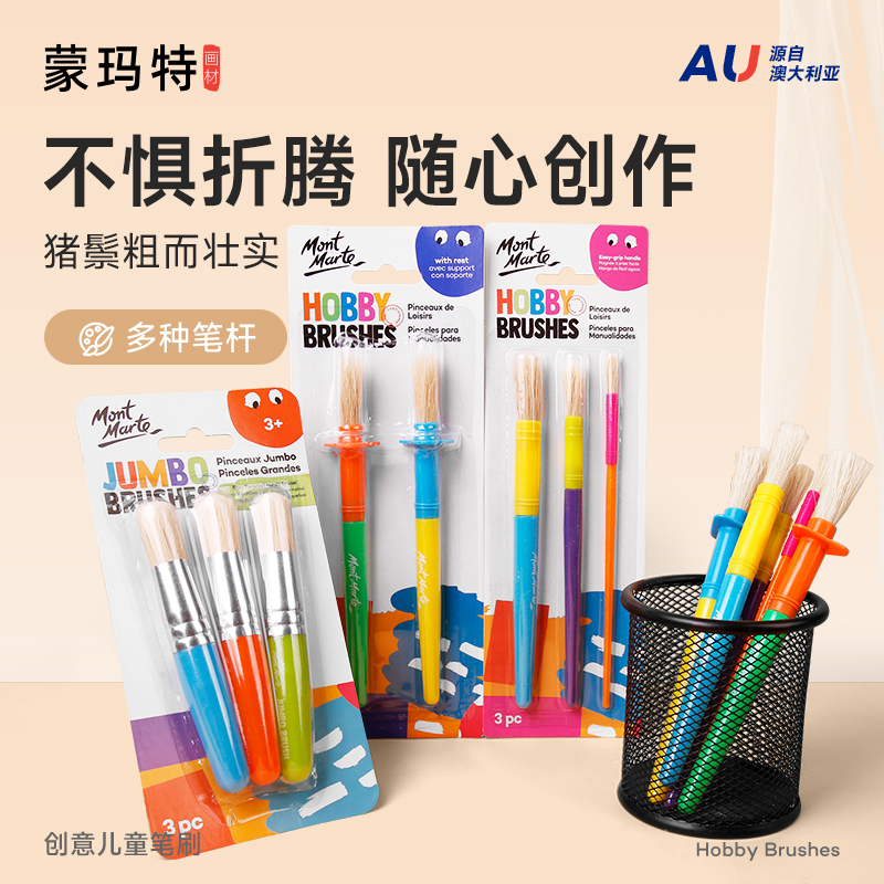 蒙玛特儿童颜料画笔小巧轻便