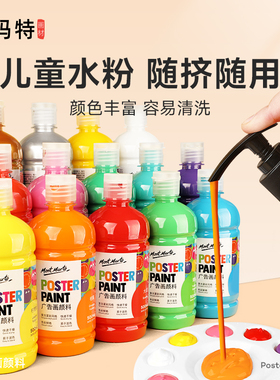 蒙玛特 水粉颜料大瓶装儿童水粉画幼儿园安全可水洗白色水彩画500ml罐装挤压式初学者美术生用工具套装手指画