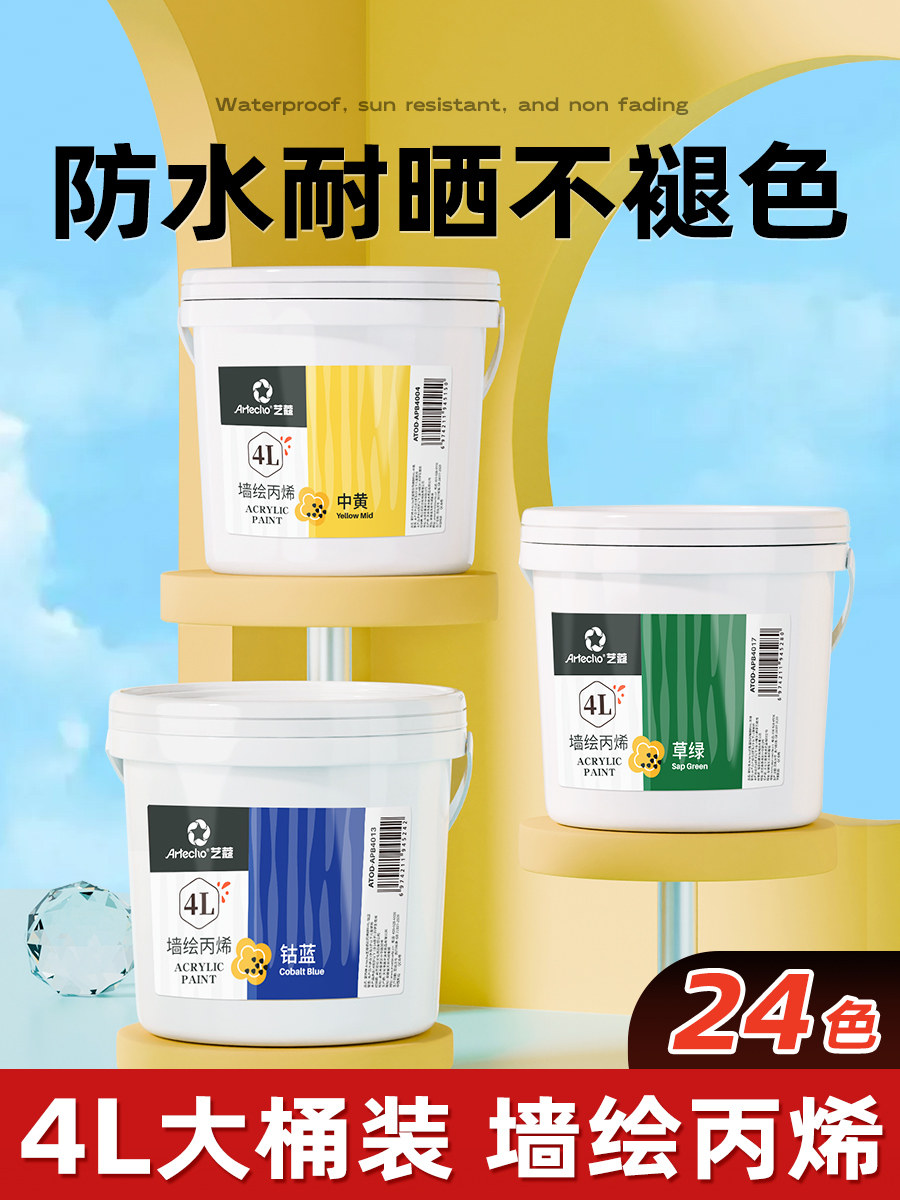 丙烯颜料大桶墙绘手绘涂料美术生专用防水防晒不掉色4L大容量染料
