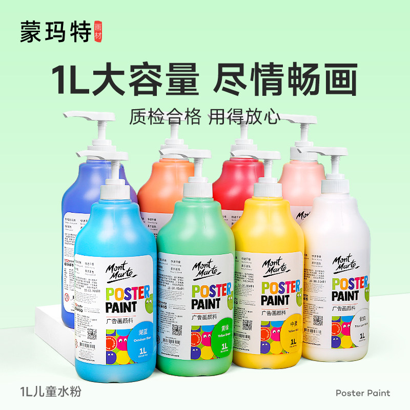蒙玛特 1L儿童水粉颜料水粉画涂鸦幼儿园可水洗水彩罐装diy白色广,文具电教/文化用品/商务用品,水粉颜料,淘宝优惠券,粉丝福利购,淘宝优惠卷