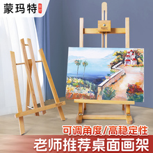 蒙玛特 桌面画架木制画板画架套装展览架支架式迷你小画架儿童多功能初学者三角架折叠桌上小便携