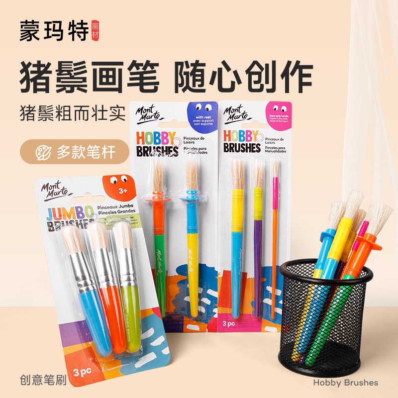 蒙玛特 颜料画笔 创意笔刷绘画笔3支装 水粉笔套装 儿童画刷