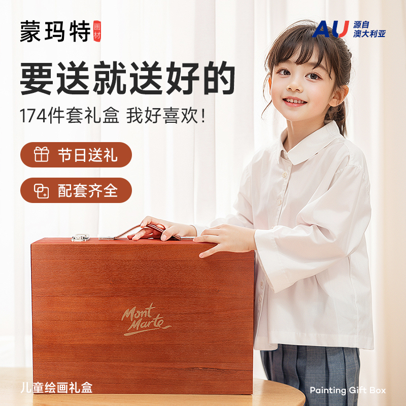 礼盒儿童绘画套装蒙玛特