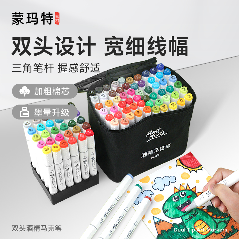 蒙玛特全套动漫风30色初学者画笔