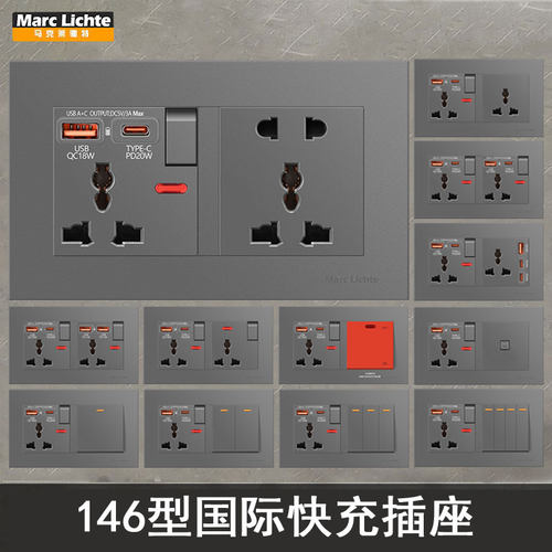 146型国际多三孔USB20W快充插座