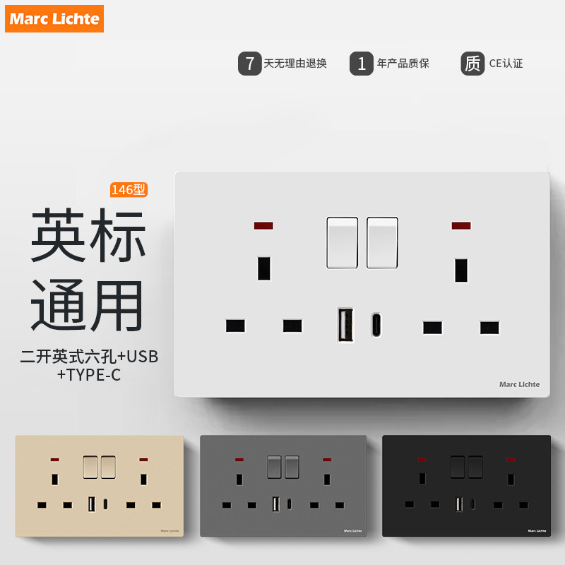 香港国际英式146型二开13A六孔USB带Type-C口快充英标插座面板