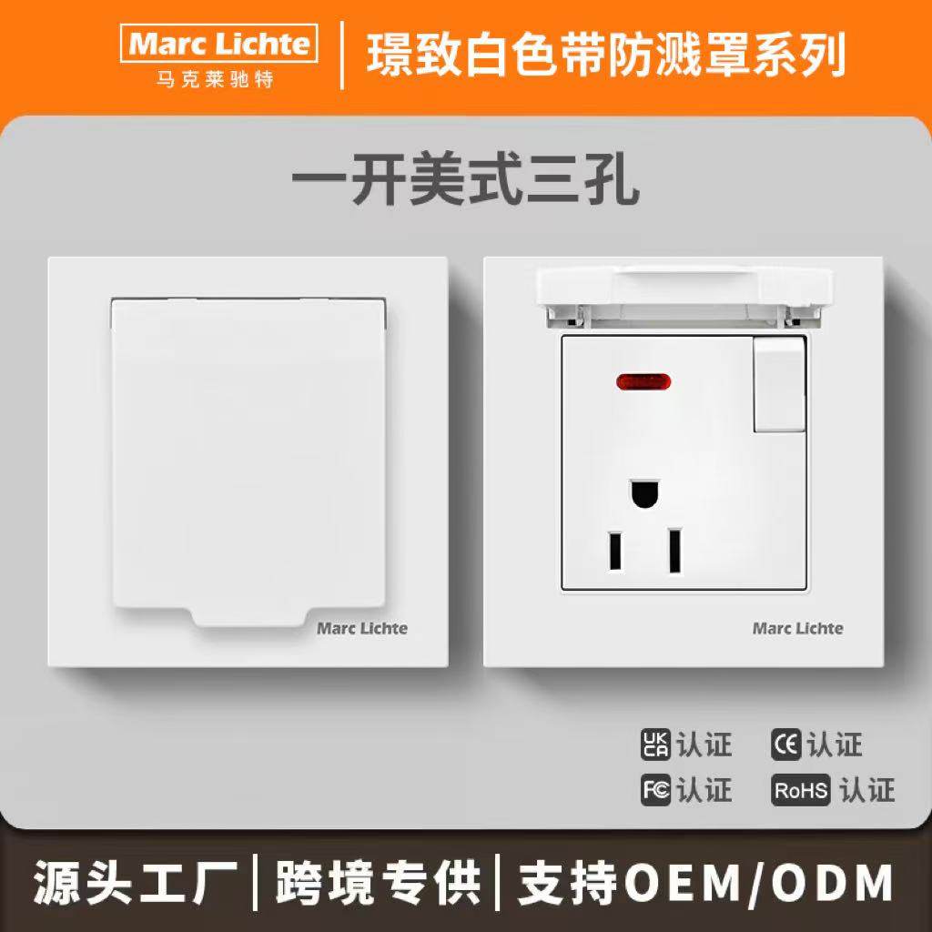 台湾美式15A三孔带开关防水盖插座86型暗装防雨防水电灯制面板