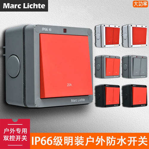户外防水20A大功率开关IP66级墙壁明装一开双控户外防水防雨开关