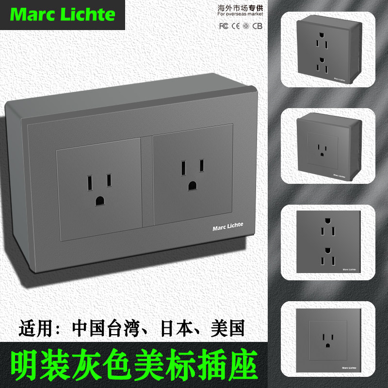 明装灰色美标插座明线美式日式插
