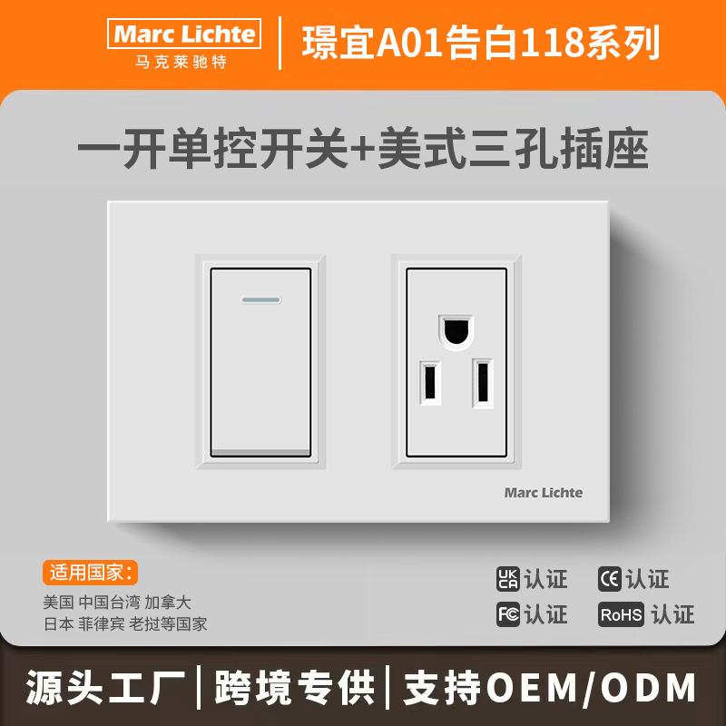 美标三孔插座带开关面板118型