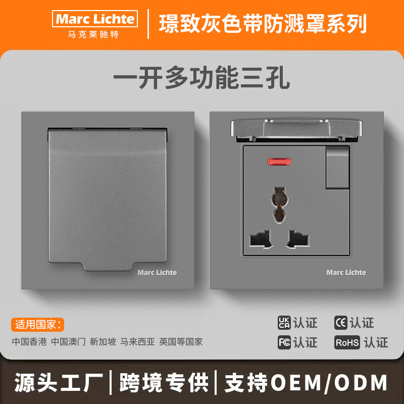 国际版13A三孔带开关电灯制防水盖面板86型暗装港式防水灰色插座