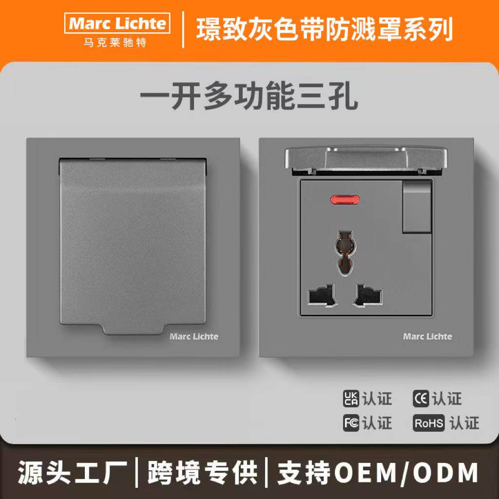 港澳式三孔带开关防溅罩插座面板