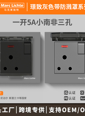 灰色小南非插座带开关防溅水盖5A面板86型暗装墙壁防水三圆孔插座