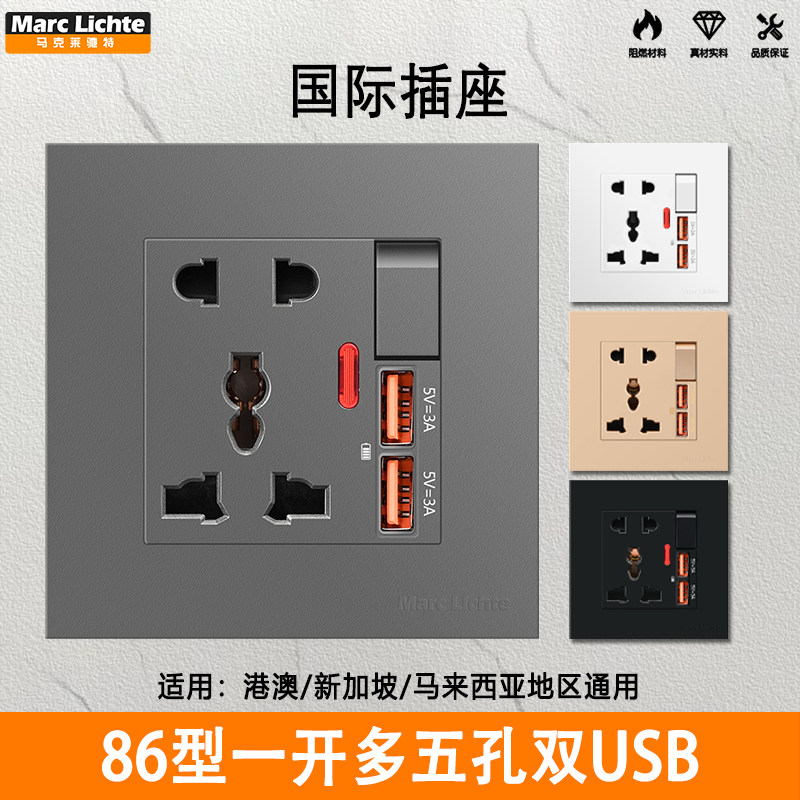 港澳版一开13A多五孔USB插座面板