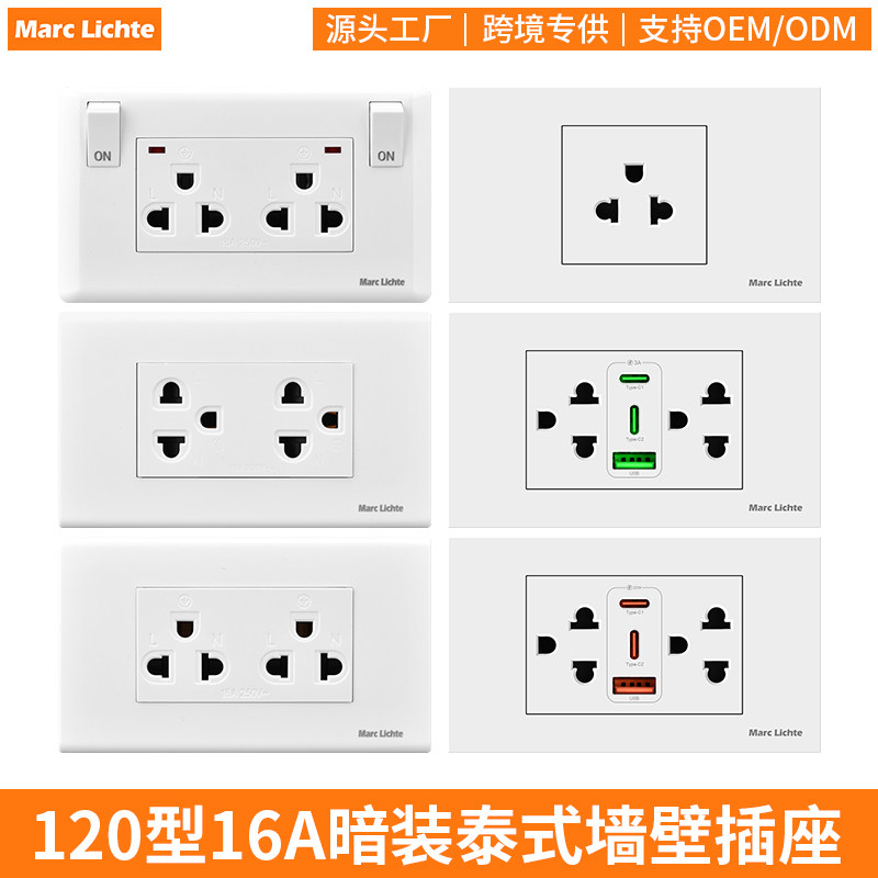 120型16A泰式三孔插座带USB+Type-C 20W快充越南泰标双位开关面板