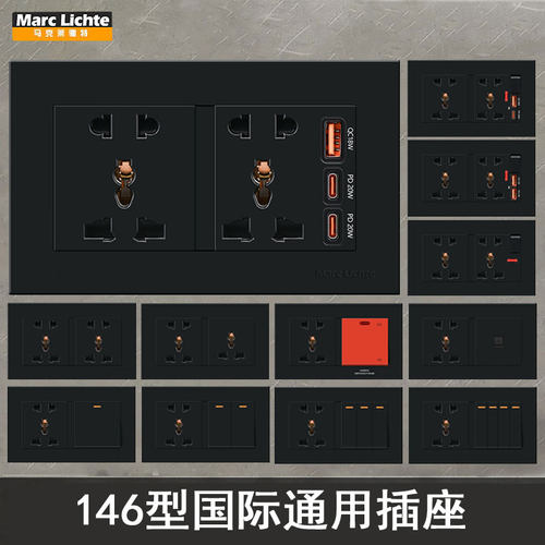 146型国际通用多五孔USB+C插座