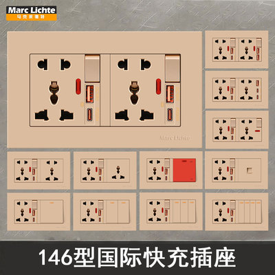 国际通用146型英标20W快充插座