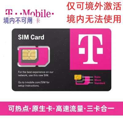 美国电话卡5G流量卡