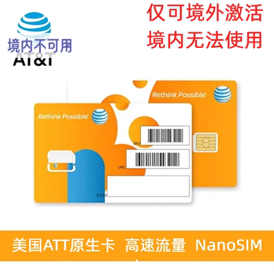 美国att电话卡