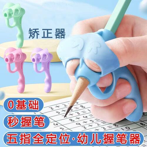 学写字入门五指握笔器小学生神器初学者握笔矫正器抓笔套矫正神器