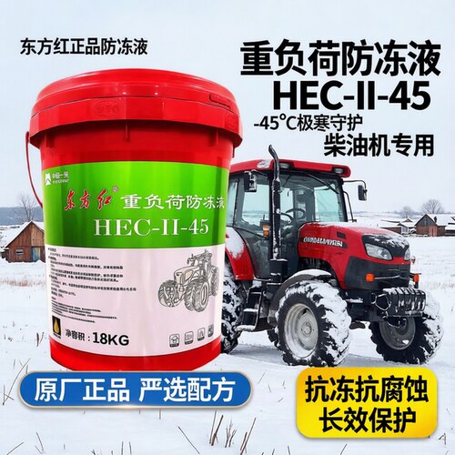 东方红拖拉机防冻液重负荷-45