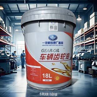 90货车客车商用车机械专用润滑油正品 80W 5齿轮油18L 中国一汽GL