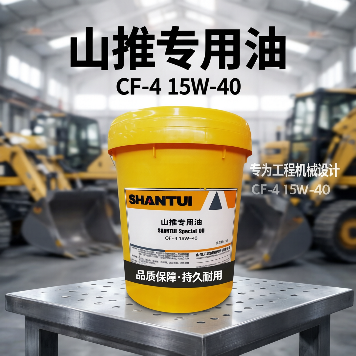 山推发动机机油CF-4 15W-40 各种工程机械推土机挖掘机专用油 18L